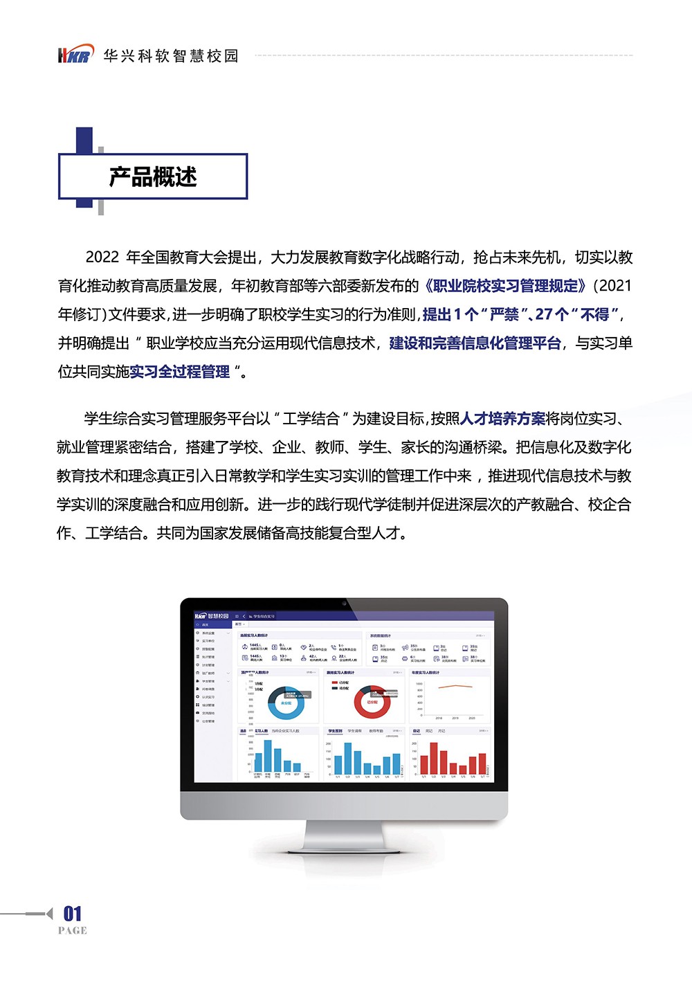 ”綜合實習“學生實習一站式解決方案-3.jpg