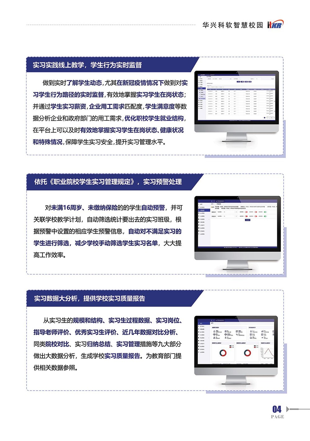 ”綜合實習“學生實習一站式解決方案-6.jpg