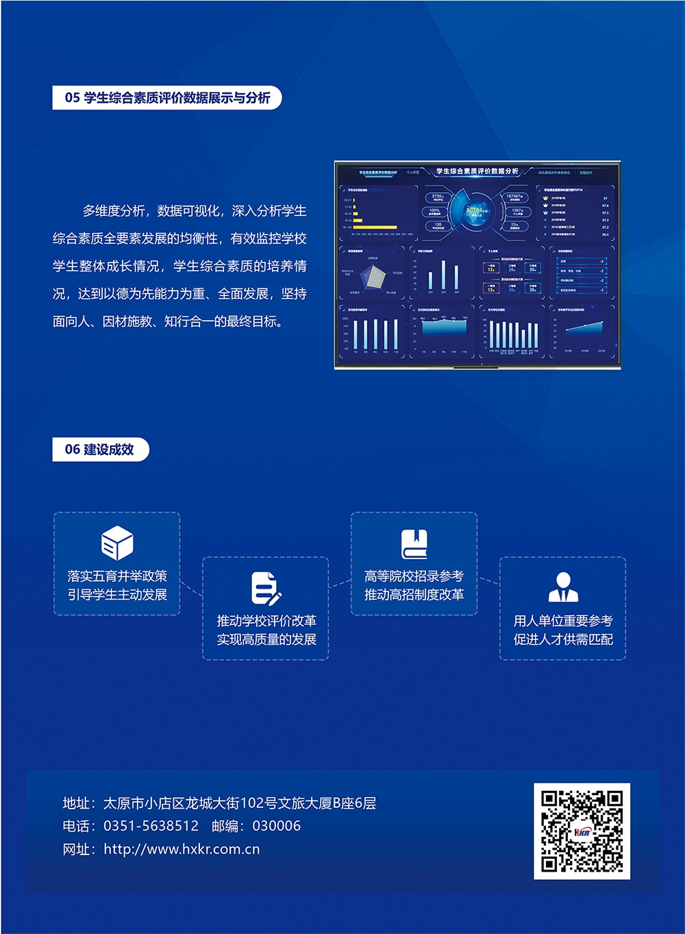 評價-學生綜合素質評價系統_06.jpg