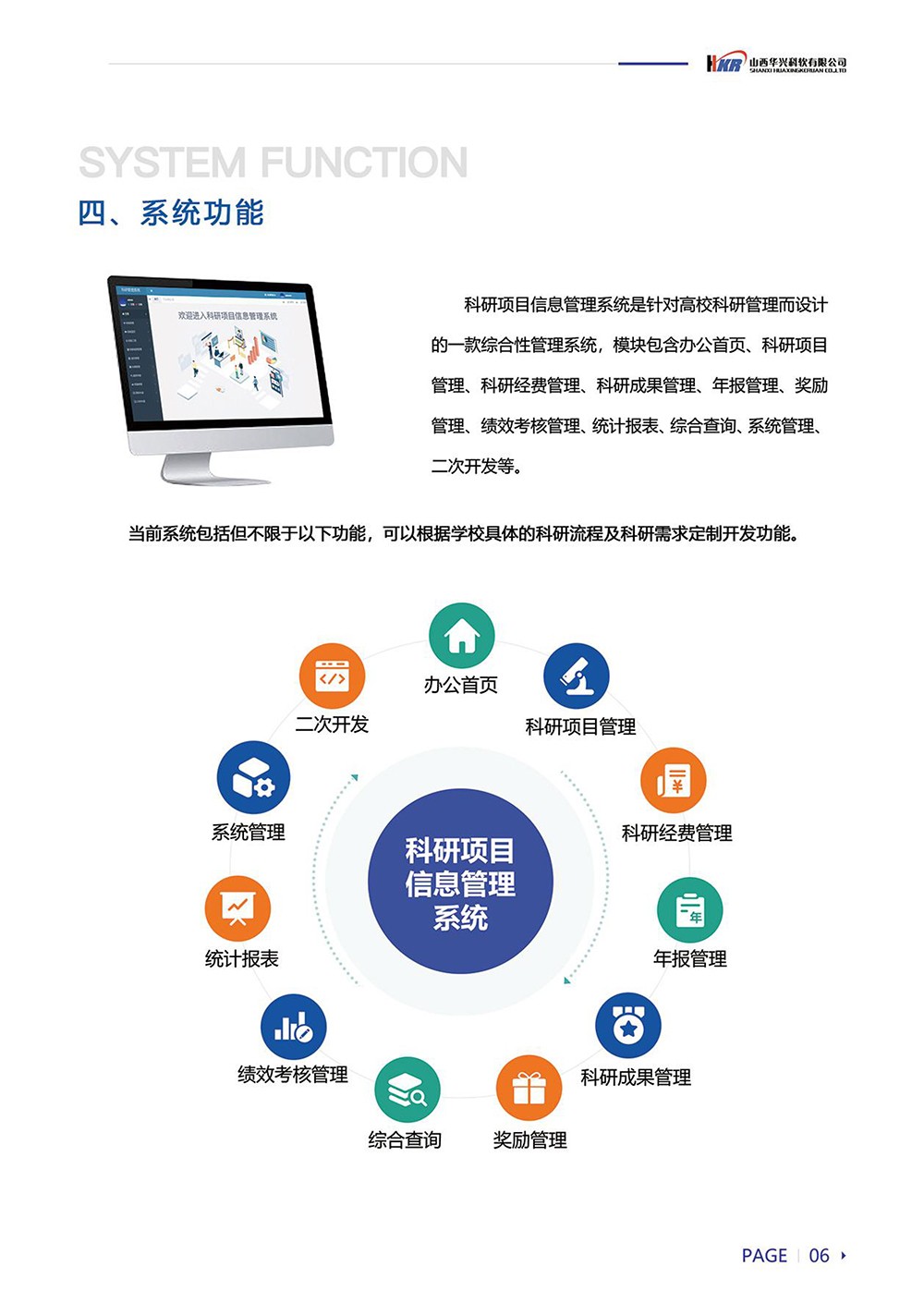 科研項目信息管理系統-11.jpg