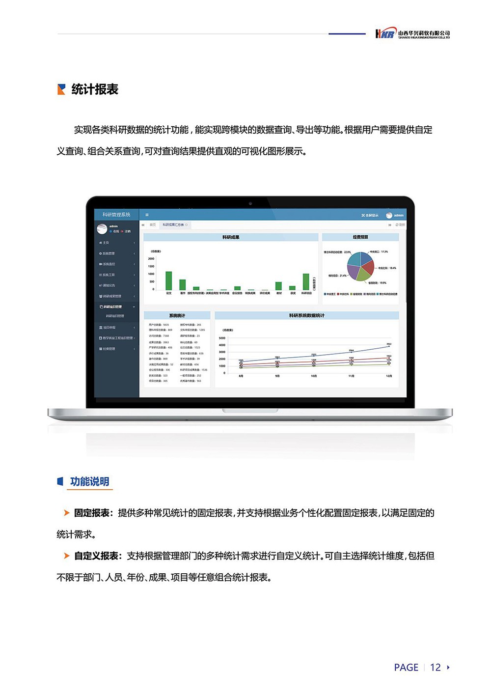 科研項目信息管理系統-17.jpg